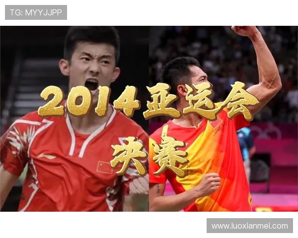 谌龙与林丹全运会巅峰对决再现羽坛传奇激战引发球迷热烈期待